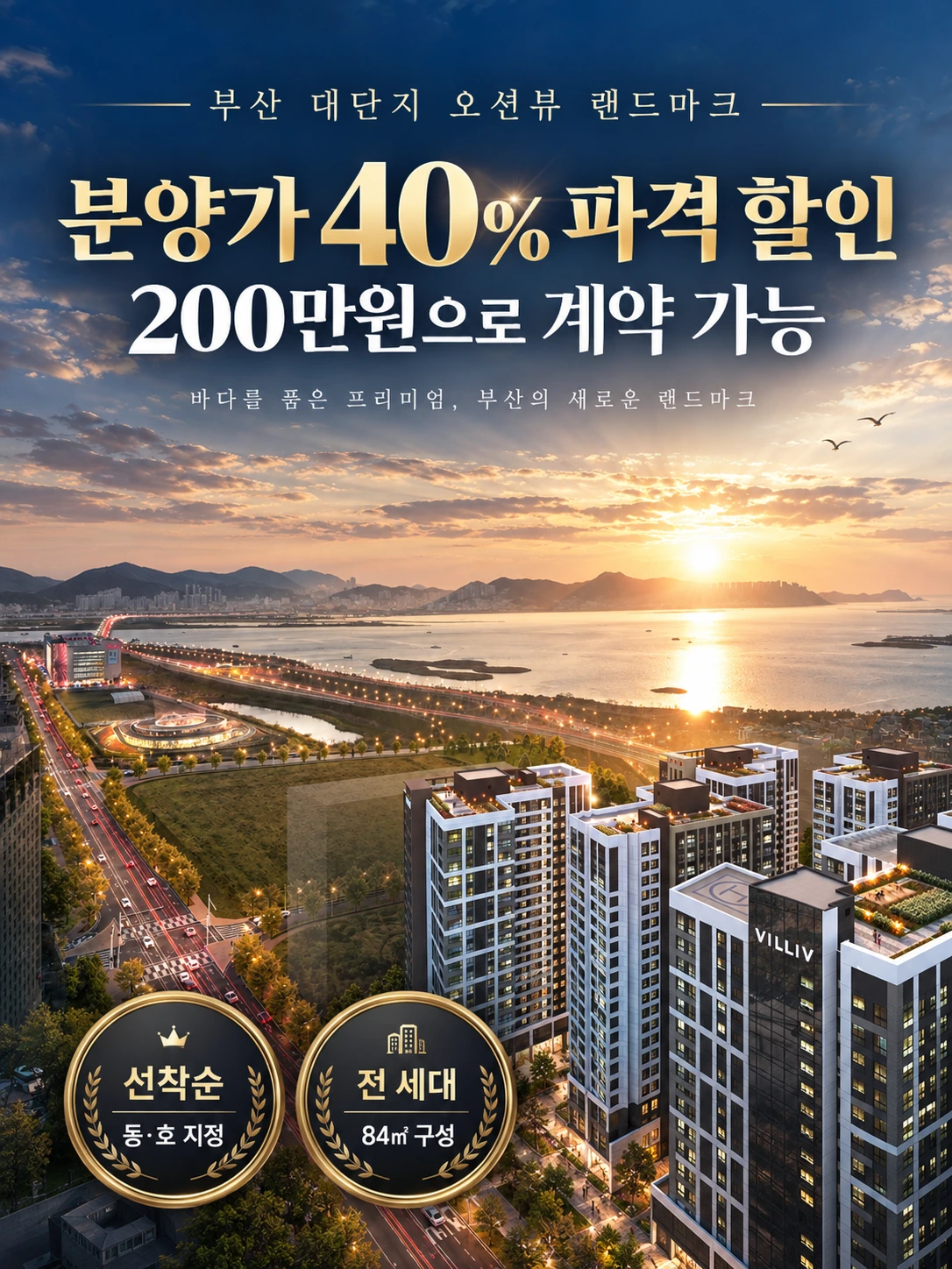 빌리브 명지 듀클래스 메인플래시