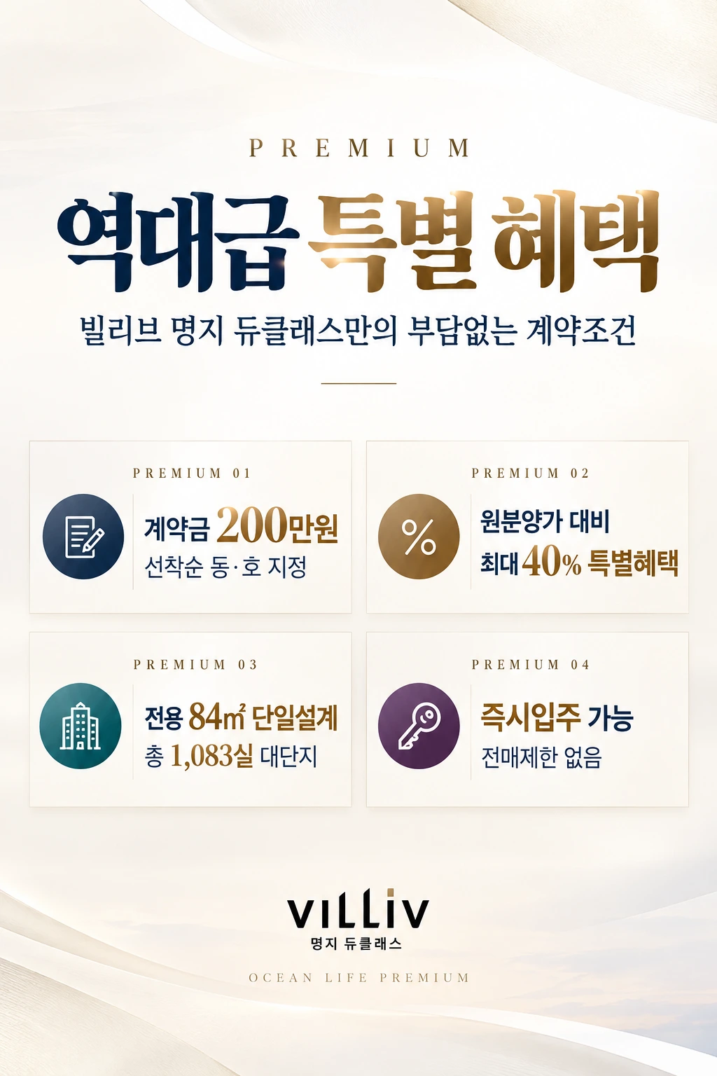 빌리브 명지 듀클래스 메인하단띠
