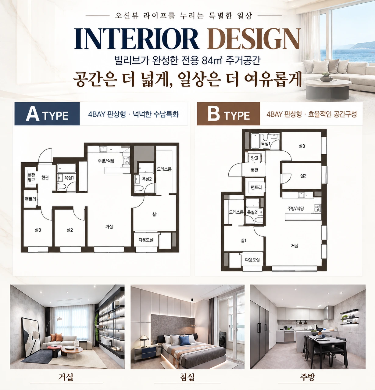 빌리브 명지 듀클래스 타입인테리어