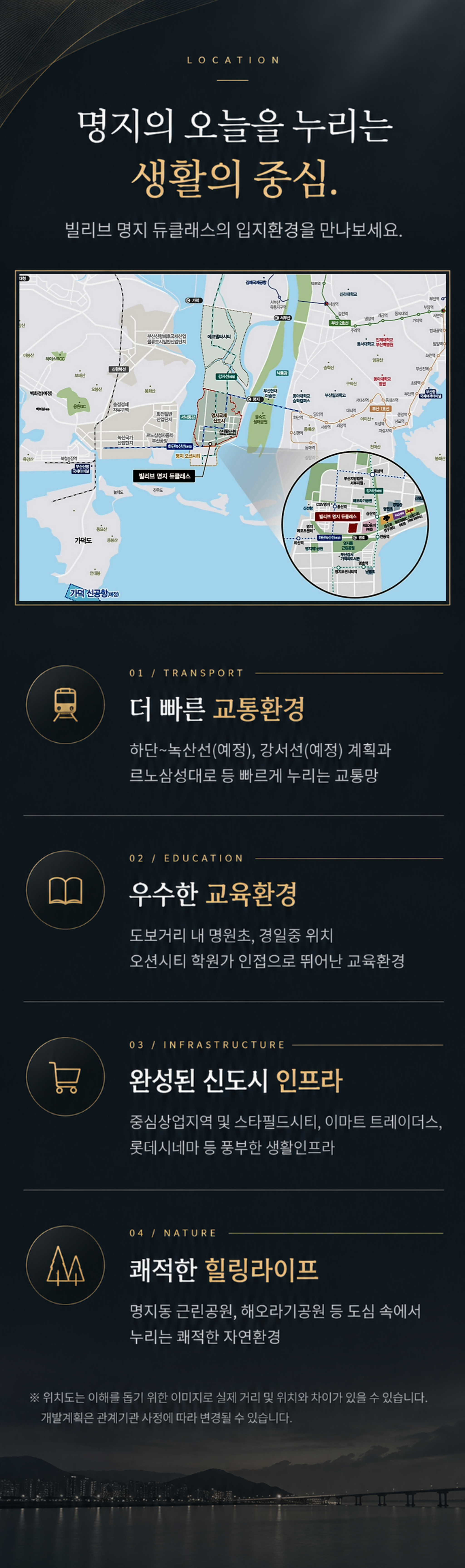 빌리브 명지 듀클래스 입지프리미엄