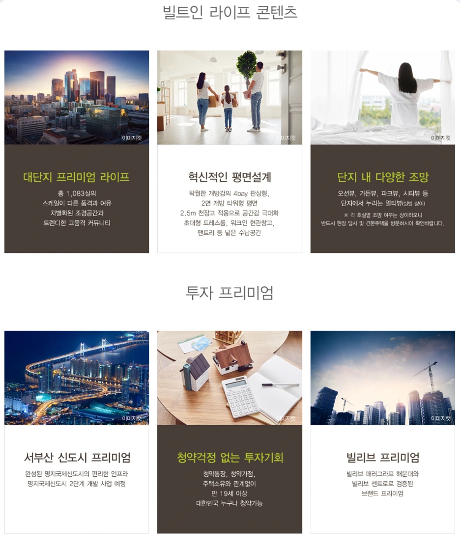 빌트인 라이프 콘텐츠와 투자 프리미엄: 대단지, 혁신적인 평면설계, 다양한 조망, 서부산 신도시, 청약자격, 빌리브 브랜드